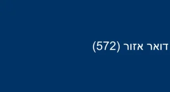 דואר אזור (572)