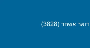 דואר אשחר (3828)