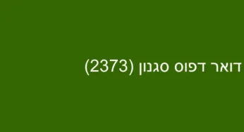 דואר דפוס סגנון (2373)