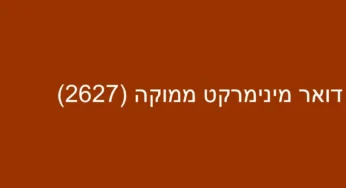דואר מינימרקט ממוקה (2627)