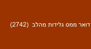דואר ממס גלידות מהלב (2742)