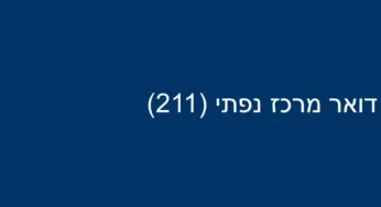 דואר מרכז נפתי (211)