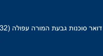 דואר סוכנות גבעת המורה עפולה (932)