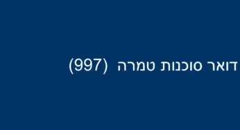 דואר סוכנות טמרה (997)