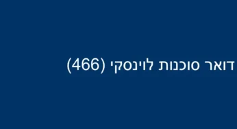 דואר סוכנות לוינסקי (466)