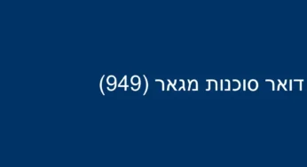 דואר סוכנות מגאר (949)