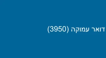 דואר עמוקה (3950)