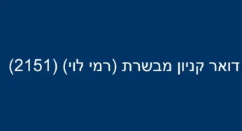 דואר קניון מבשרת (רמי לוי) (2151)