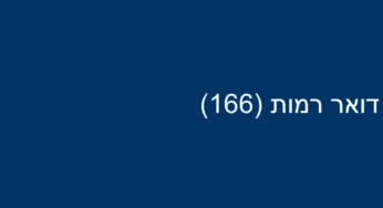 דואר רמות (166)