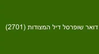 דואר שופרסל דיל המצודות (2701)