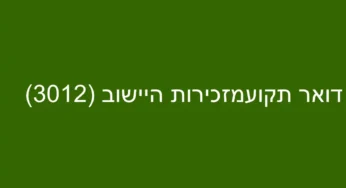 דואר תקועמזכירות היישוב (3012)