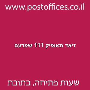 זיאד תאופיק 111 שפרעם 300x300 - מרכז מסירת דואר ברחוב זיאד תאופיק 111 שפרעם